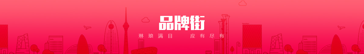 北京紅輝行商貿(mào)有限公司品牌街